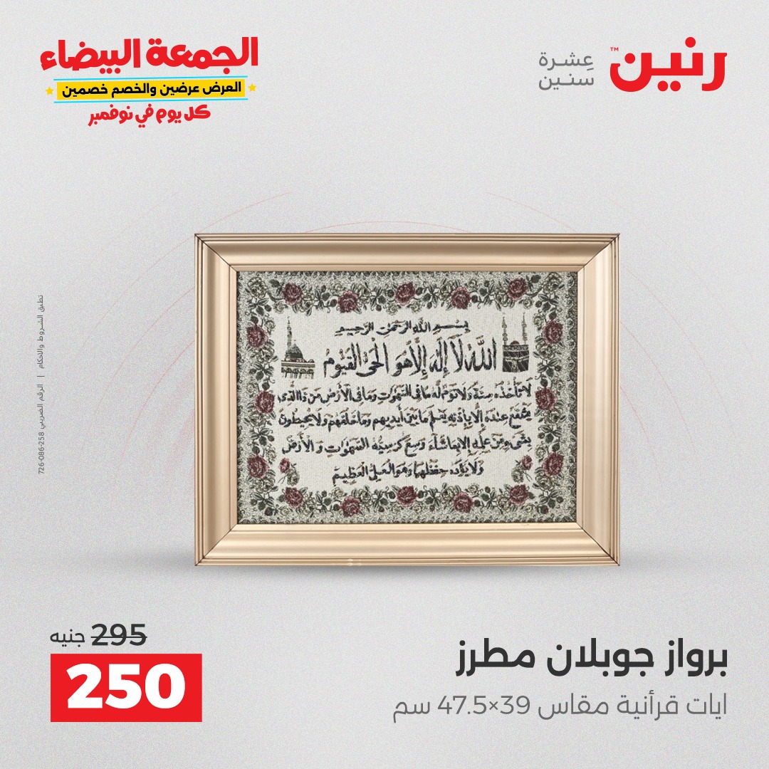 raneen offers from 4nov to 1nov 2025 عروض رنين من 4 نوفمبر حتى 1 نوفمبر 2025 صفحة رقم 154